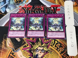 オルフェゴール・コア 3 ノーマル 3枚セット てら