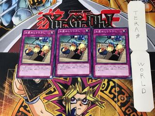 お家おとりつぶし 2 ノーマル 3枚セット てら