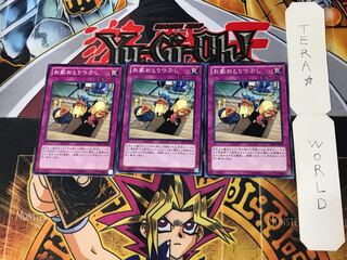 お家おとりつぶし 3 ノーマル 3枚セット てら