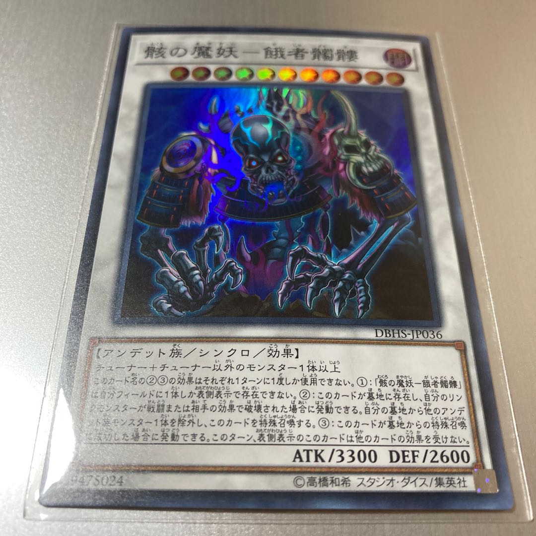 Wreckage Demon - Hungry Skull Super Rare JP036 1枚