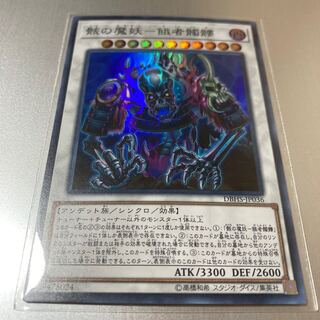 Wreckage Demon - Hungry Skull Super Rare JP036