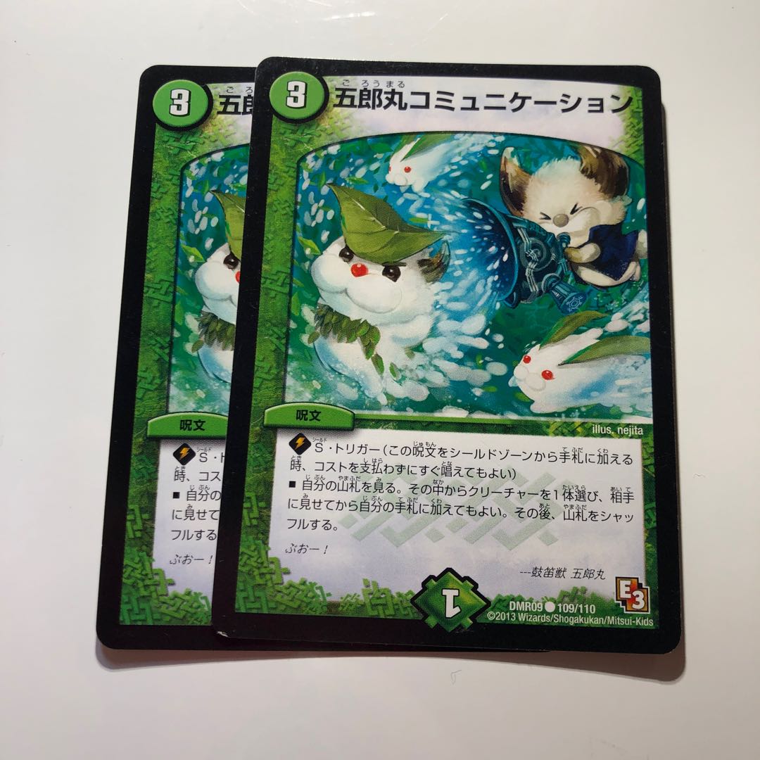 五郎丸コミュニケーション