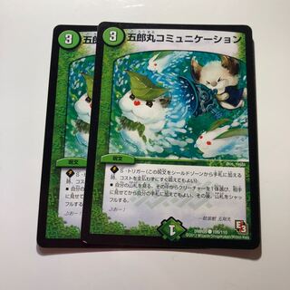 五郎丸コミュニケーション