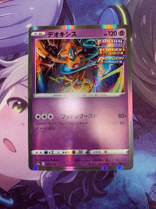 デオキシス(R仕様) 060/172