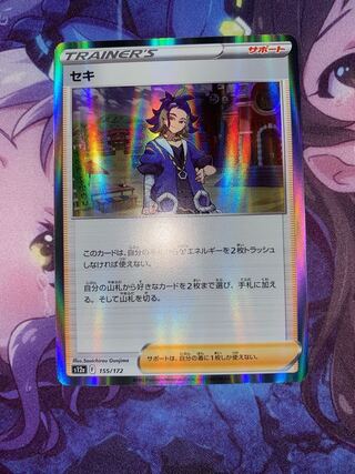 SECI (R spec) 155/172