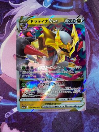 GiratinaVSTAR RRR 111/172
