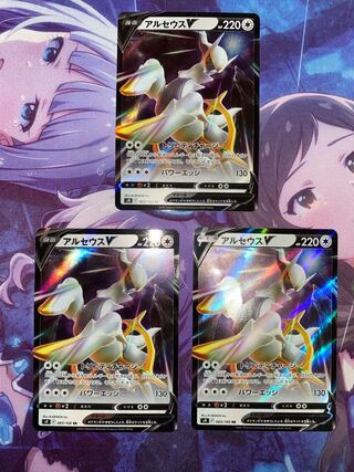 ArceusV RR 083/100 3 copies