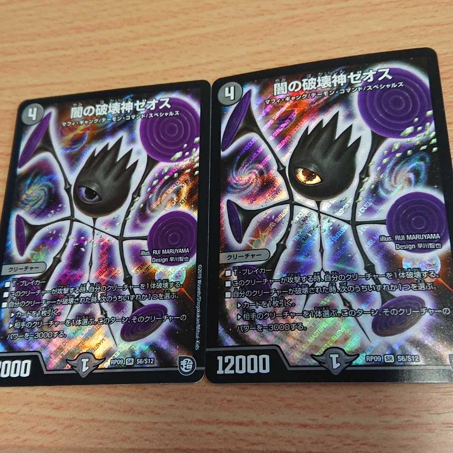 闇の破壊神ゼオス 2枚セット