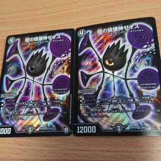 闇の破壊神ゼオス 2枚セット