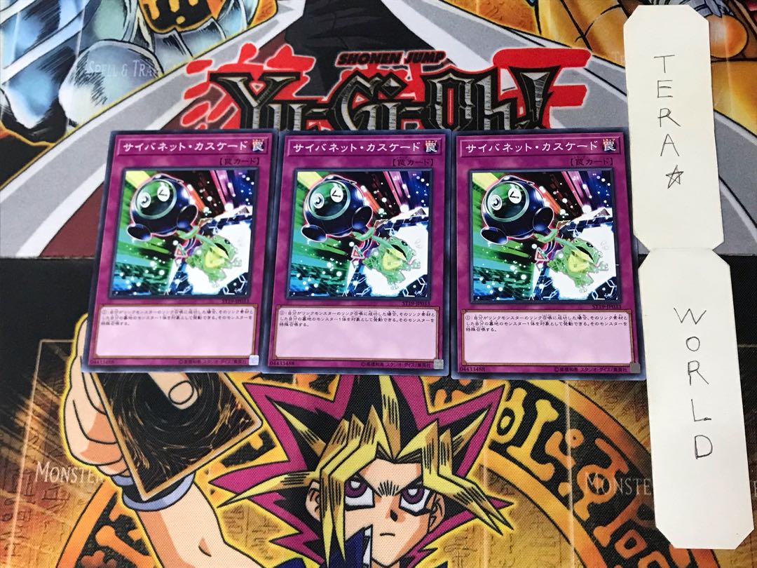 サイバネット・カスケード 1 ノーマル 3枚セット てら