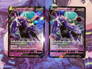 Kokuba Budrex V RR 082/184 2 copies