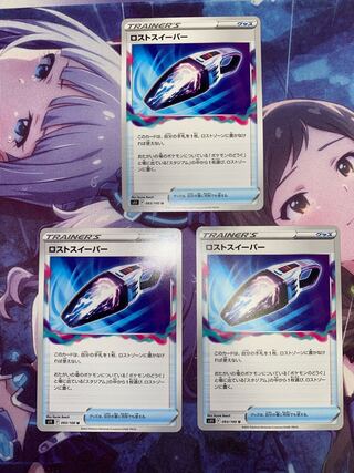 ロストスイーパー U 093/100 3枚