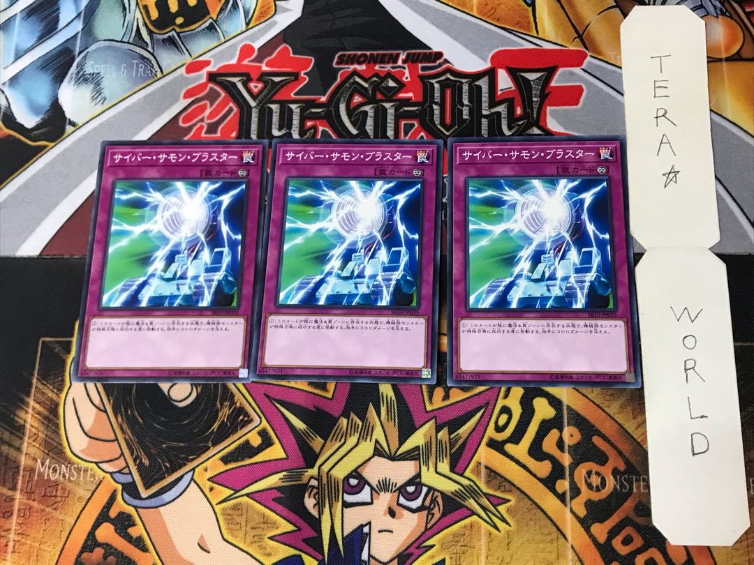 サイバー・サモン・ブラスター 3 ノーマル 3枚セット てら