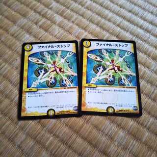 ファイナルストップ