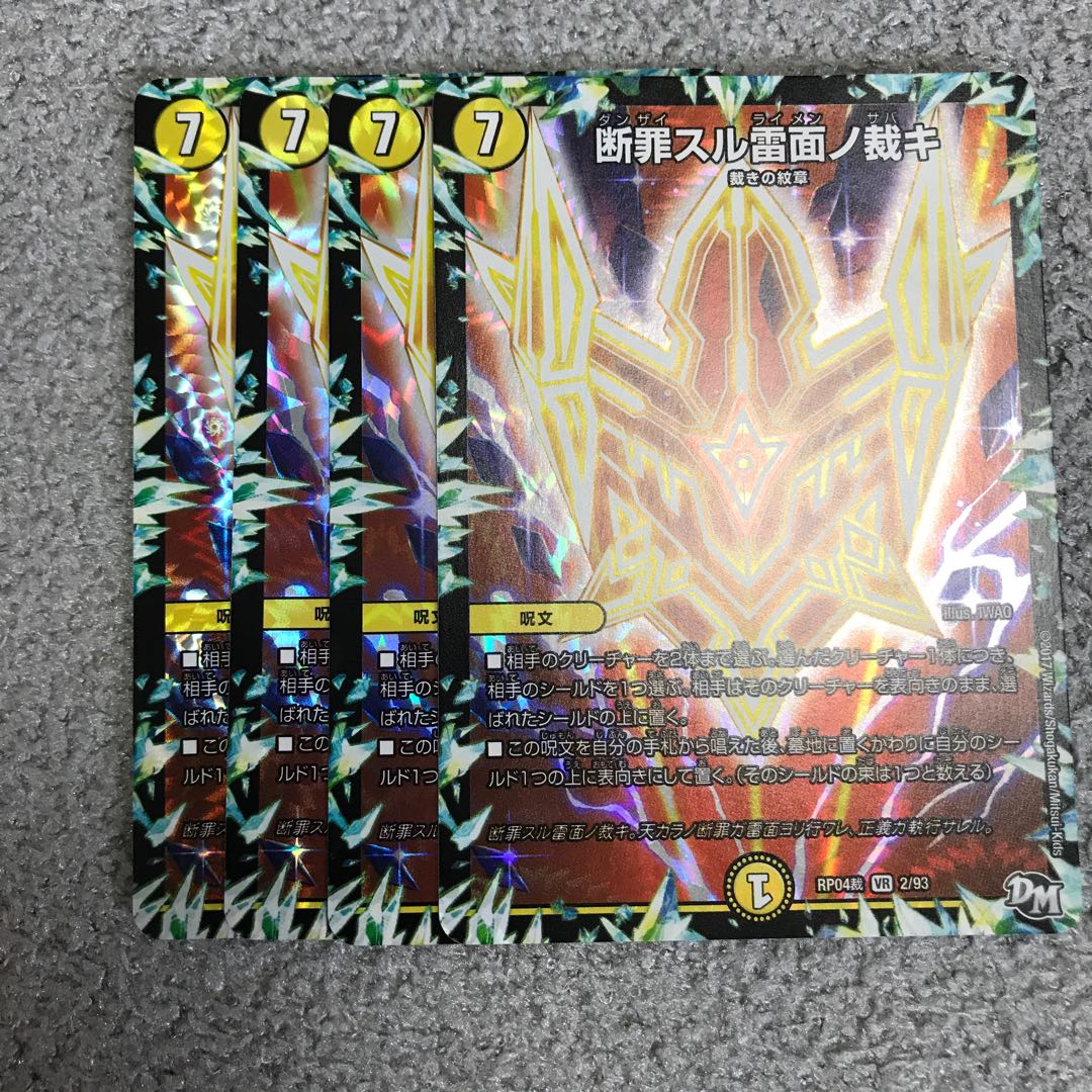 断罪スル雷面ノ裁キ