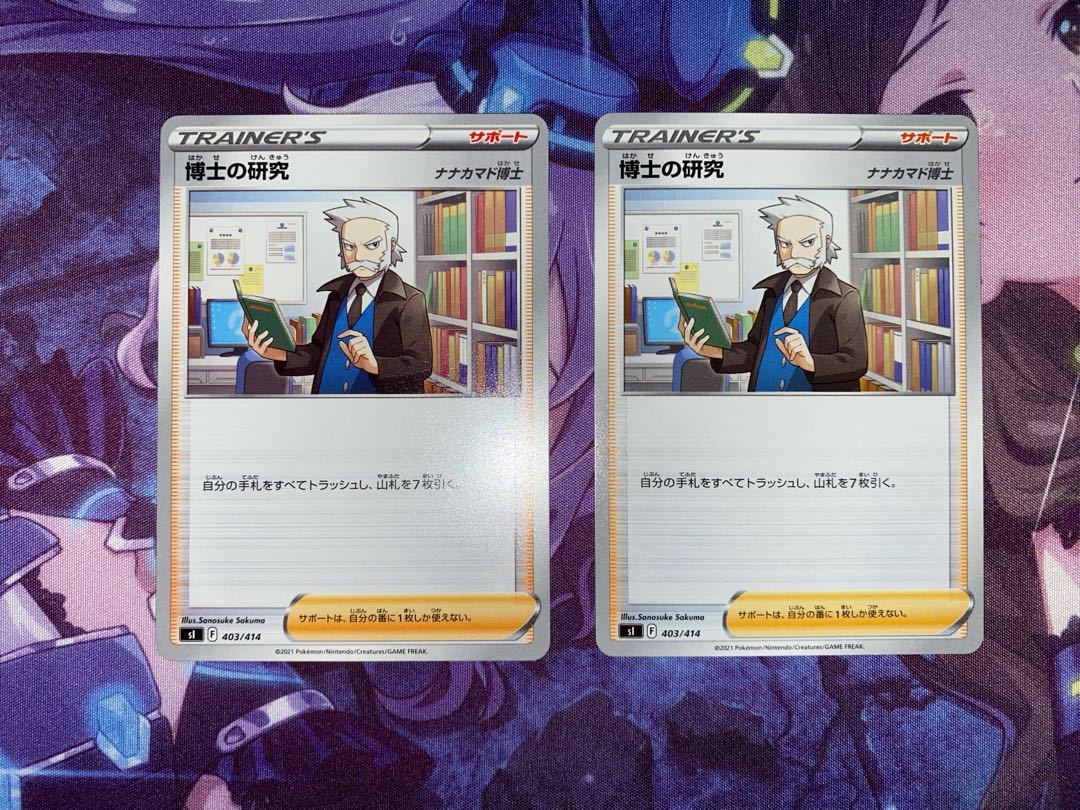 Professor's Research (Professor Magnolia) [Dr. Nanakamado] (Kira) S-TD 403/414 2 pieces