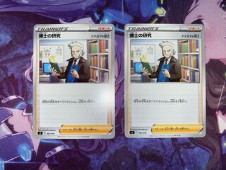博士の研究[ナナカマド博士](キラ) S-TD 403/414 2枚
