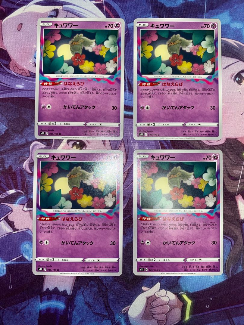 Comfey U 049/100 4 sheets 4枚