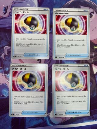 ハイパーボール 4枚セット