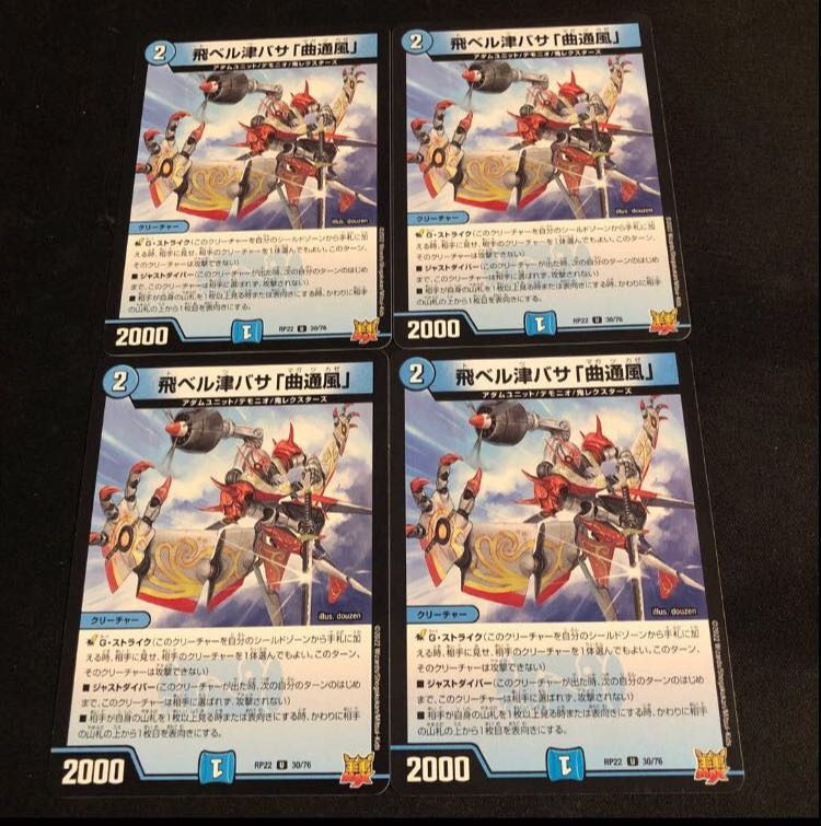 Fei Bianca Tsubasa "Kyokutsu-kaze" U 30/76