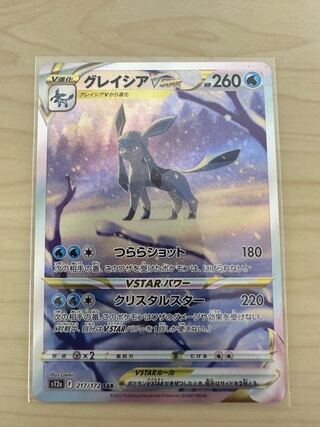 GlaceonVSTAR SAR 217/172