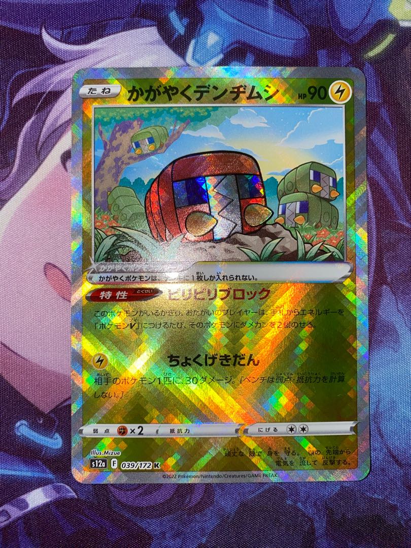 かがやくデンヂムシ K 039/172