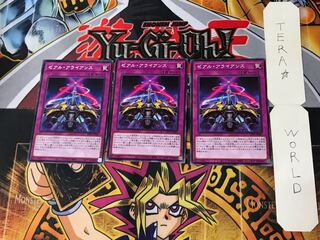 ゼアル・アライアンス 1 ノーマル 3枚セット てら