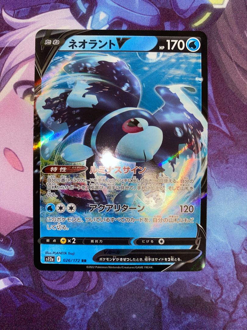 ネオラントV RR 026/172 1枚