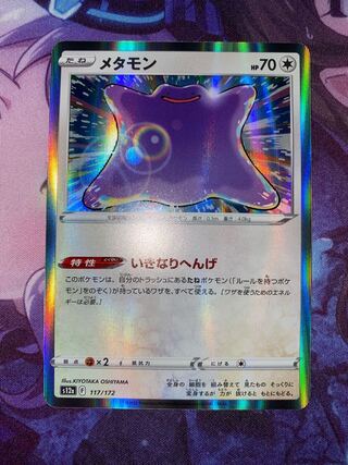 Ditto (R spec) 117/172