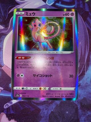 Mew(R spec) 052/172