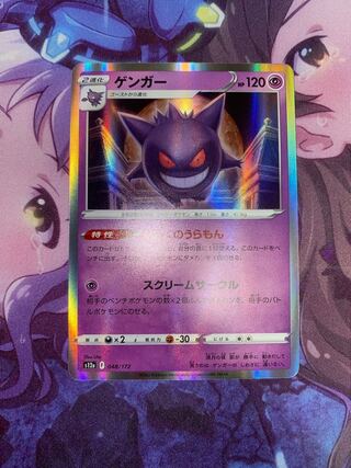 ゲンガー(R仕様) 048/172