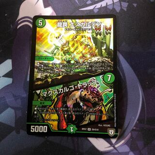 龍罠　エスカルデン