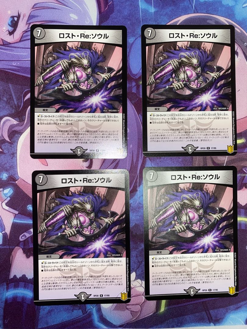 ロスト・Re:ソウル R 17/95 4枚