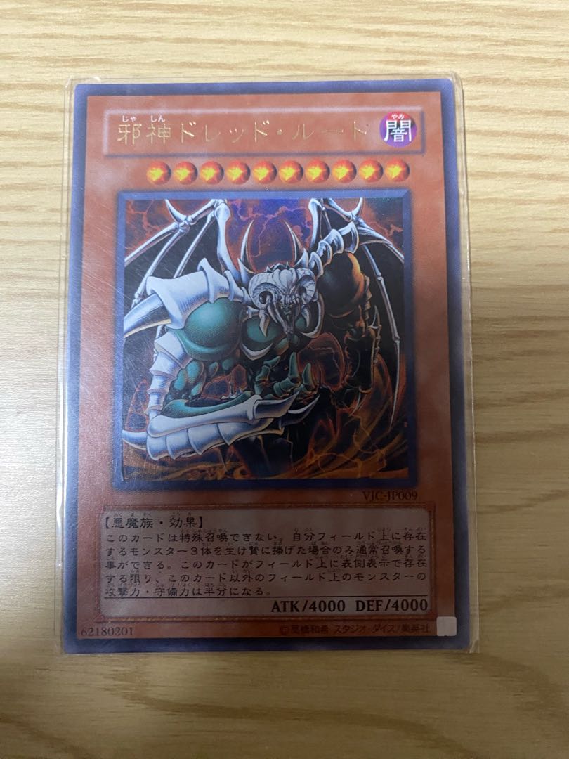 邪神ドレッド・ルート ウルトラレア JP009 1枚