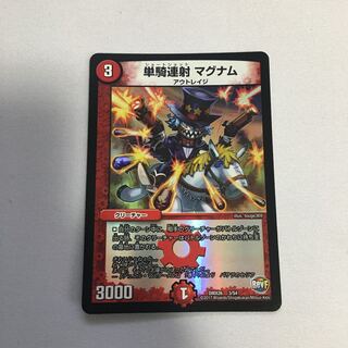 単騎連射マグナム