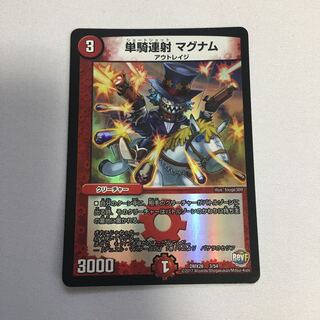 単騎連射マグナム