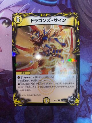 ドラゴンズ・サイン(20th黒トレジャー) R-foil T7/T20