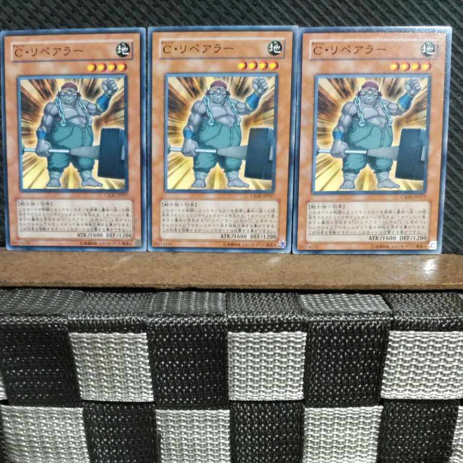 【ぽぽたん】遊戯王 1121 C・リペアラー 3枚 ノーマル