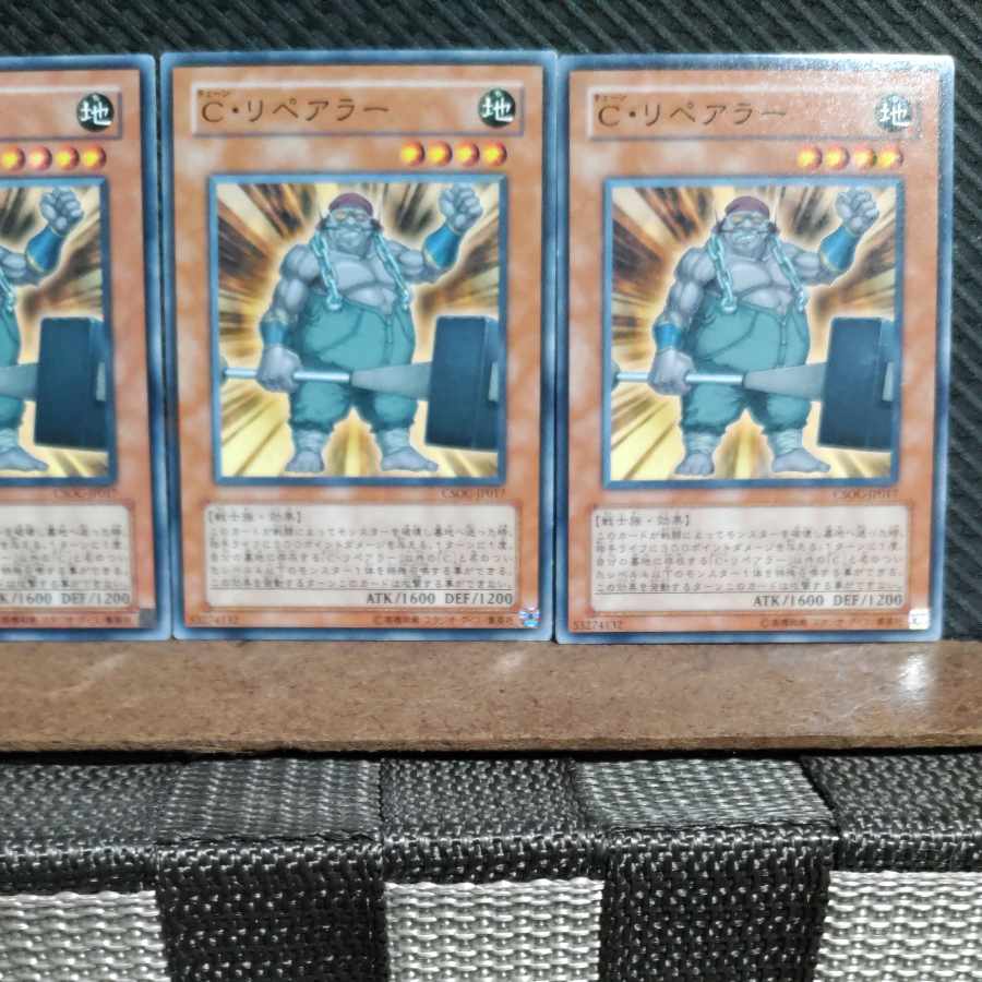 【ぽぽたん】遊戯王 1121 C・リペアラー 3枚 ノーマル