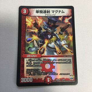 単騎連射マグナム