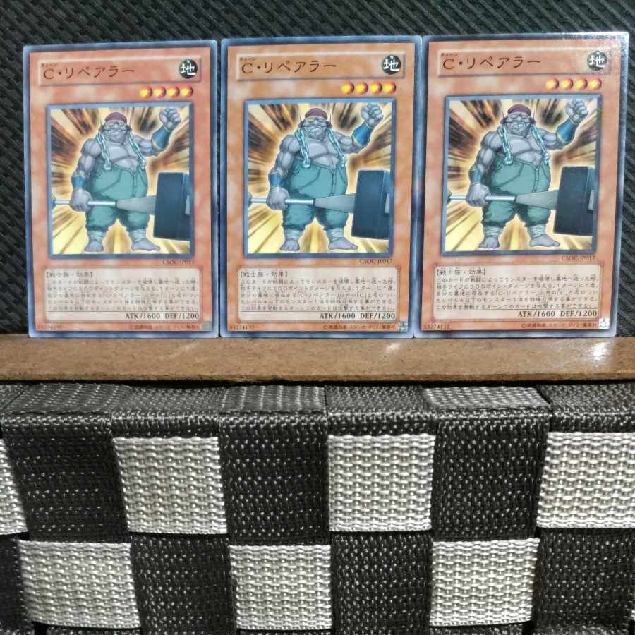 【ぽぽたん】遊戯王 #1122 C・リペアラー 3枚 ノーマル