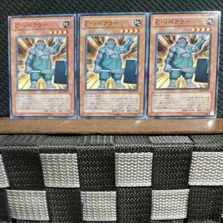 【ぽぽたん】遊戯王  #1122  C・リペアラー 3枚 ノーマル