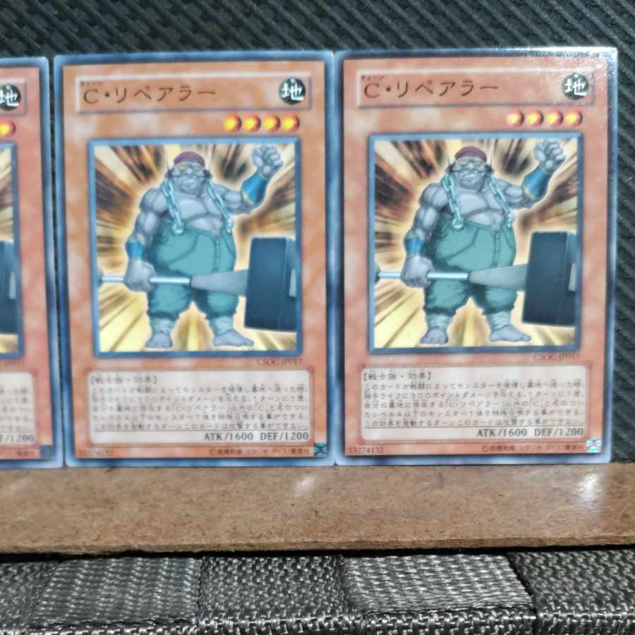 【ぽぽたん】遊戯王 #1122 C・リペアラー 3枚 ノーマル