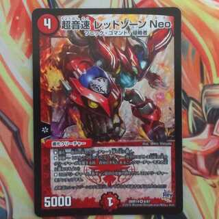 超音速 レッドゾーン Neo 1枚