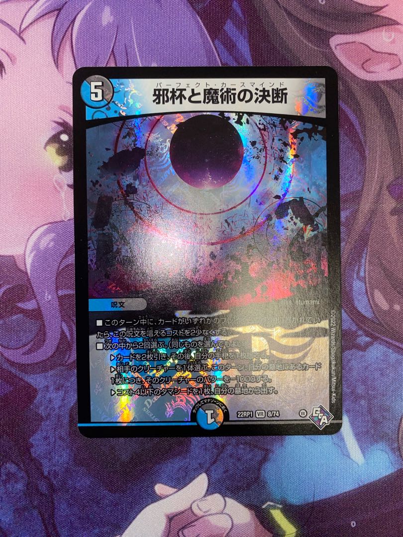 Evil Grail and Magic Decision VR 8/74