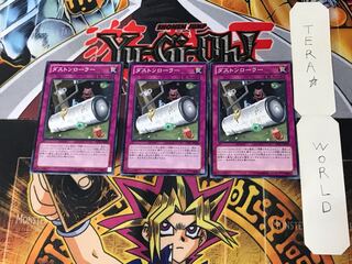 ダストンローラー 3 ノーマル 3枚セット てら