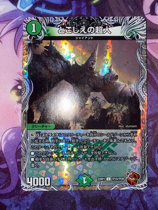 Psychic person of toshoe (Copper Treasure) U-foil TF15/TF20