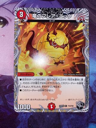 Dragon Flare Egg (Black Treasure) R T10/T20