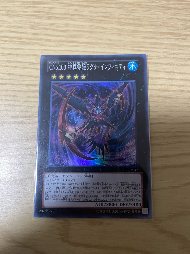 Number C103: Ragnafinity Super Rare JP043