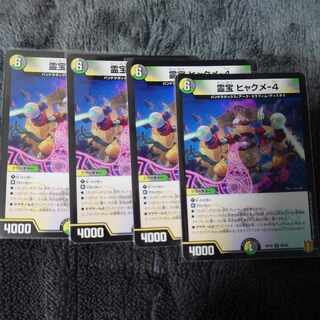 Reiho Hyakume-4 R 28/95 4 pieces